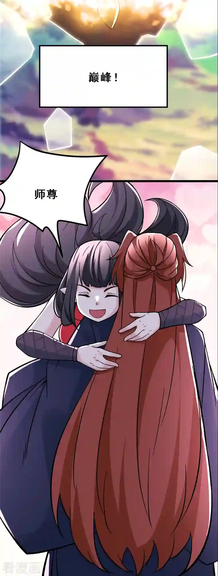 徒弟都是女魔头第66话 妖族大恩人