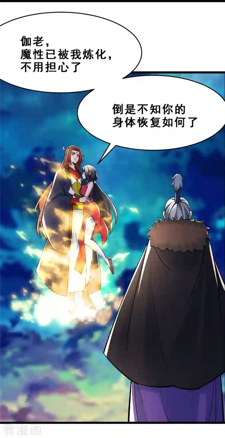 徒弟都是女魔头第66话 妖族大恩人