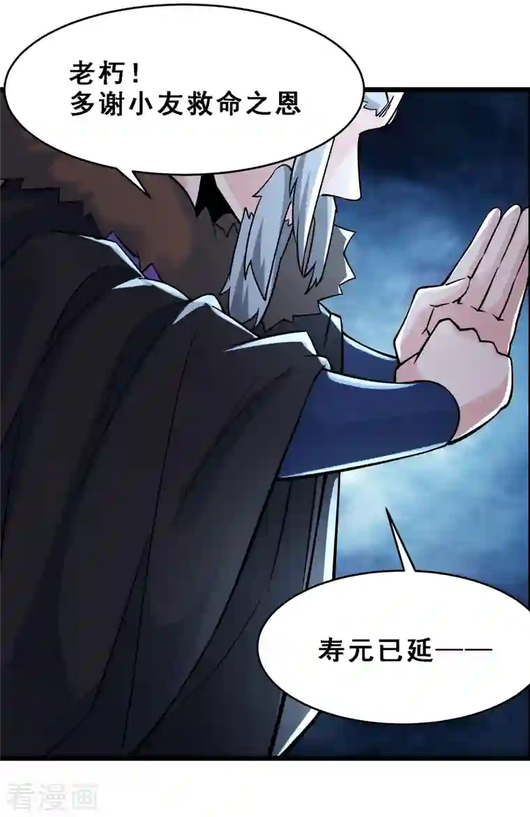 徒弟都是女魔头第66话 妖族大恩人