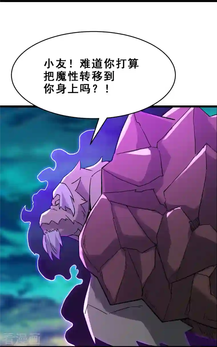 徒弟都是女魔头第66话 妖族大恩人