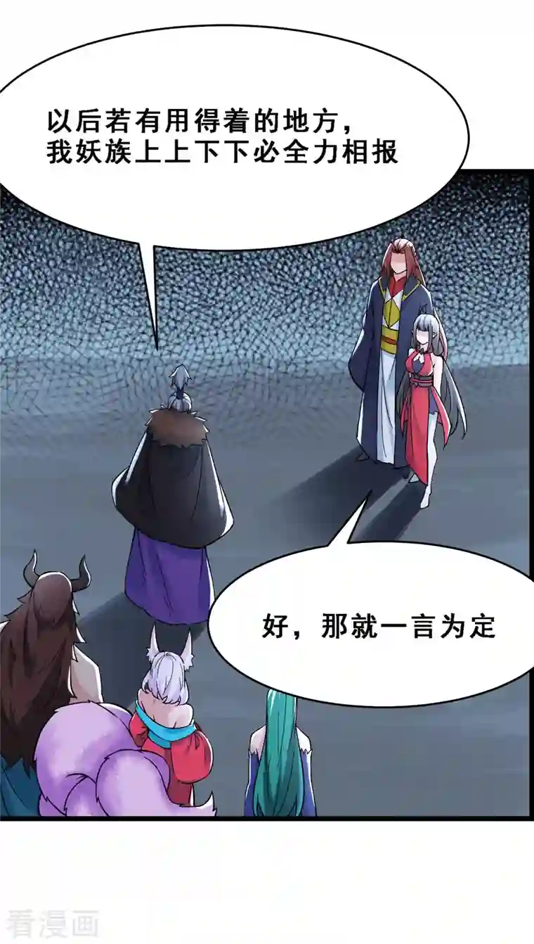 徒弟都是女魔头第66话 妖族大恩人