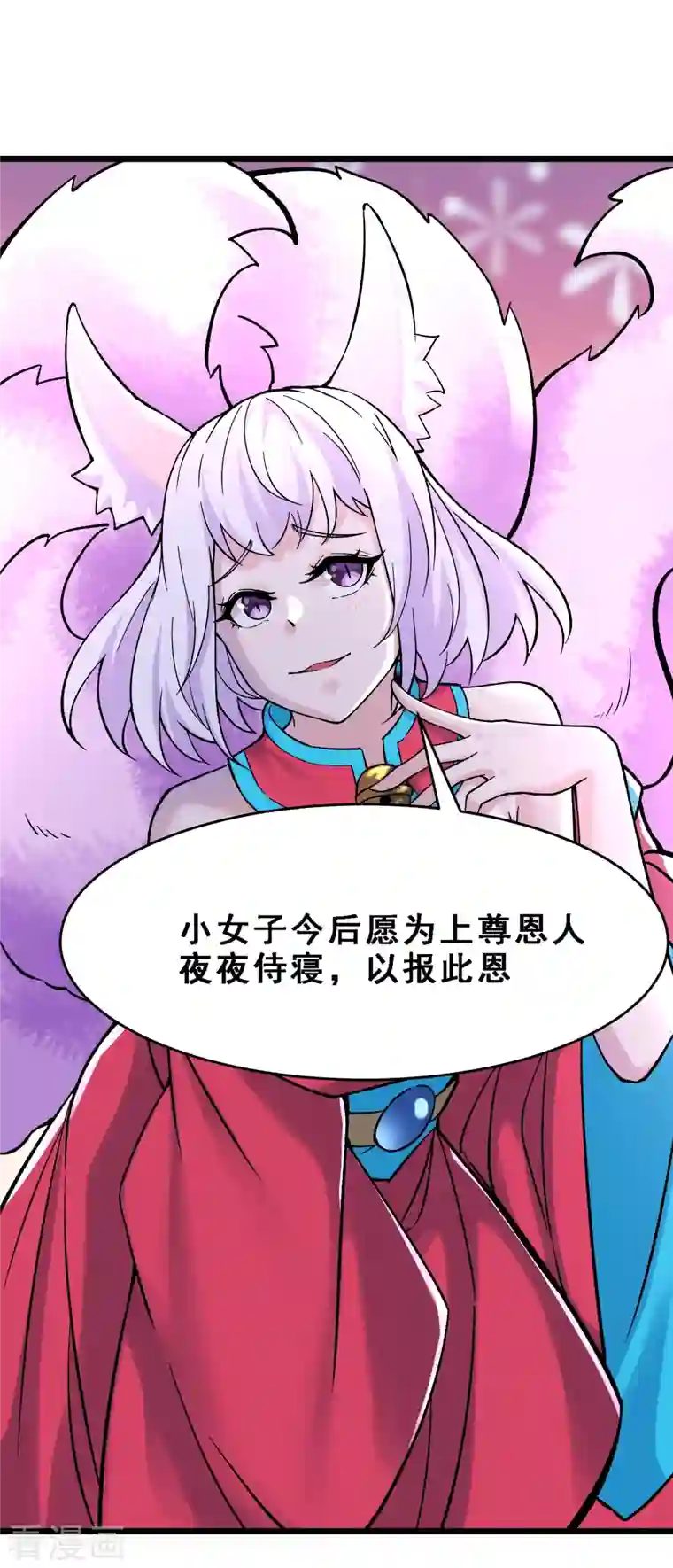 徒弟都是女魔头第66话 妖族大恩人