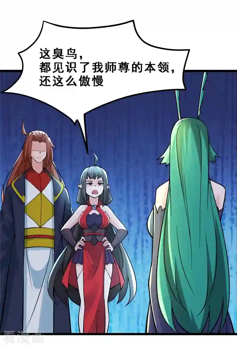 徒弟都是女魔头第66话 妖族大恩人