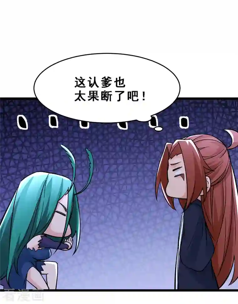 徒弟都是女魔头第66话 妖族大恩人