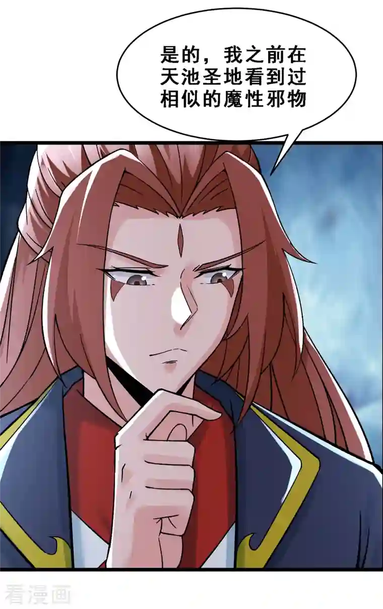 徒弟都是女魔头第66话 妖族大恩人
