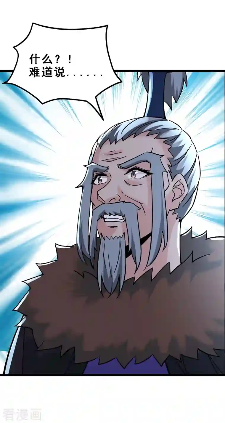 徒弟都是女魔头第66话 妖族大恩人