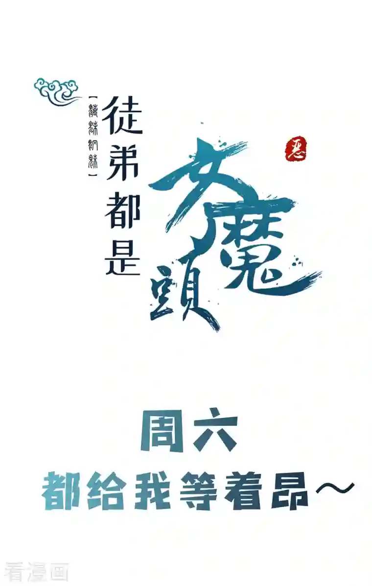 徒弟都是女魔头第66话 妖族大恩人