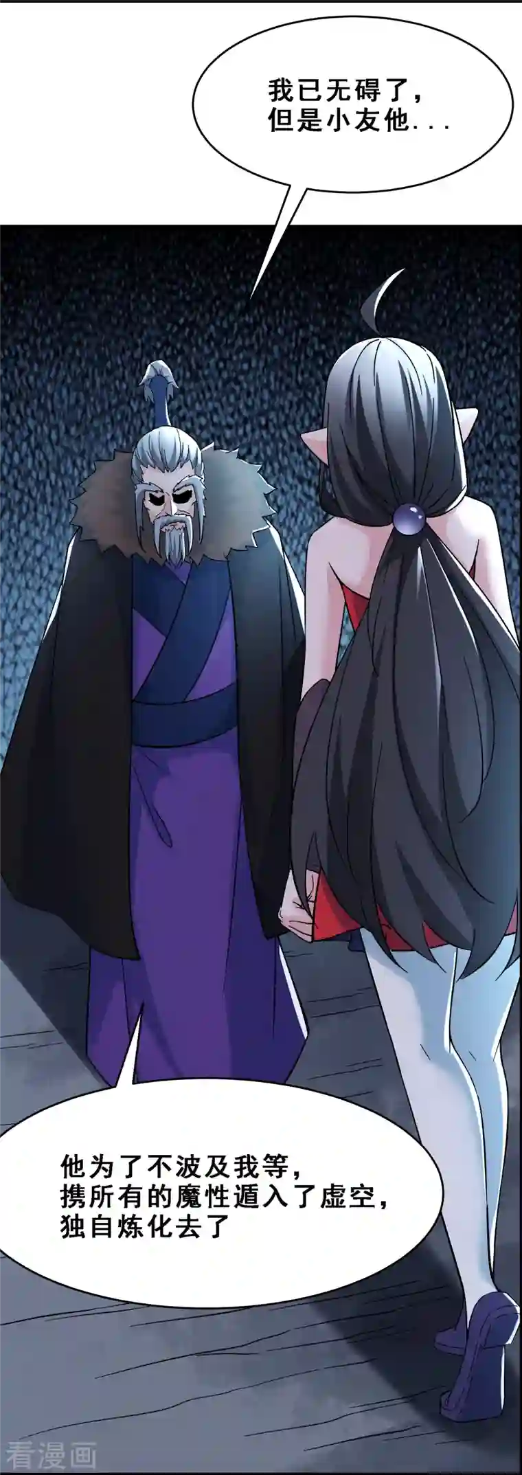 徒弟都是女魔头第66话 妖族大恩人