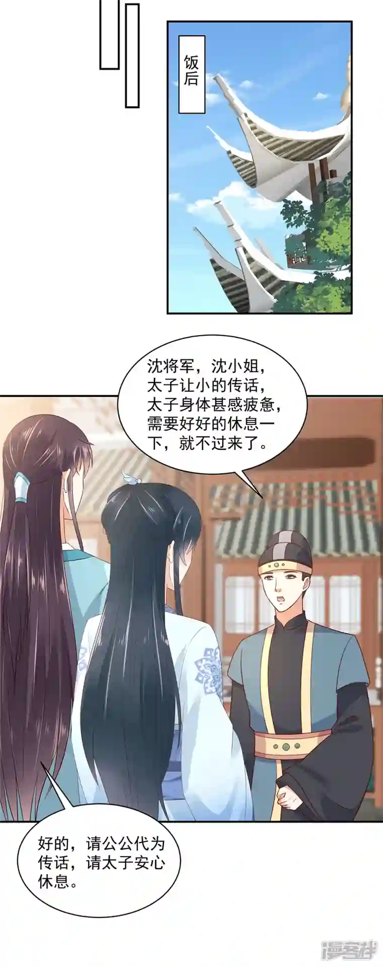 神偷王妃：我家王爷惹不起第65话 太子的贴身衣物