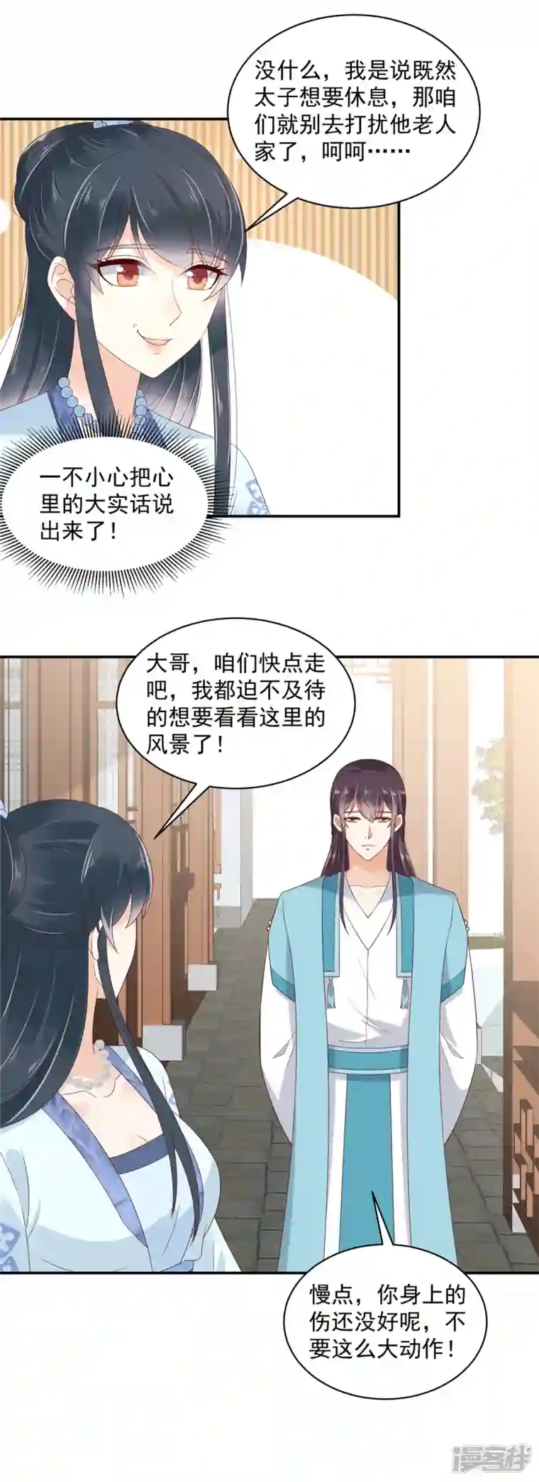 神偷王妃：我家王爷惹不起第65话 太子的贴身衣物