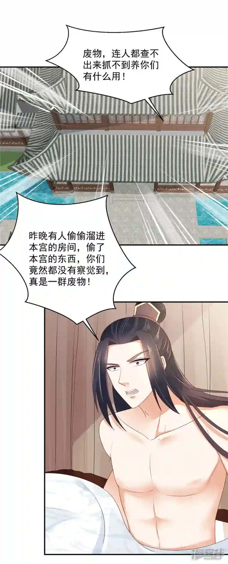 神偷王妃：我家王爷惹不起第65话 太子的贴身衣物