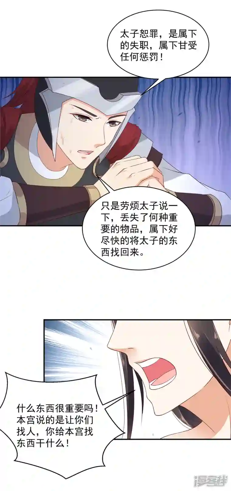 神偷王妃：我家王爷惹不起第65话 太子的贴身衣物