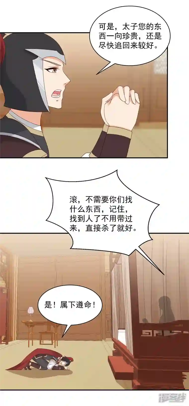 神偷王妃：我家王爷惹不起第65话 太子的贴身衣物