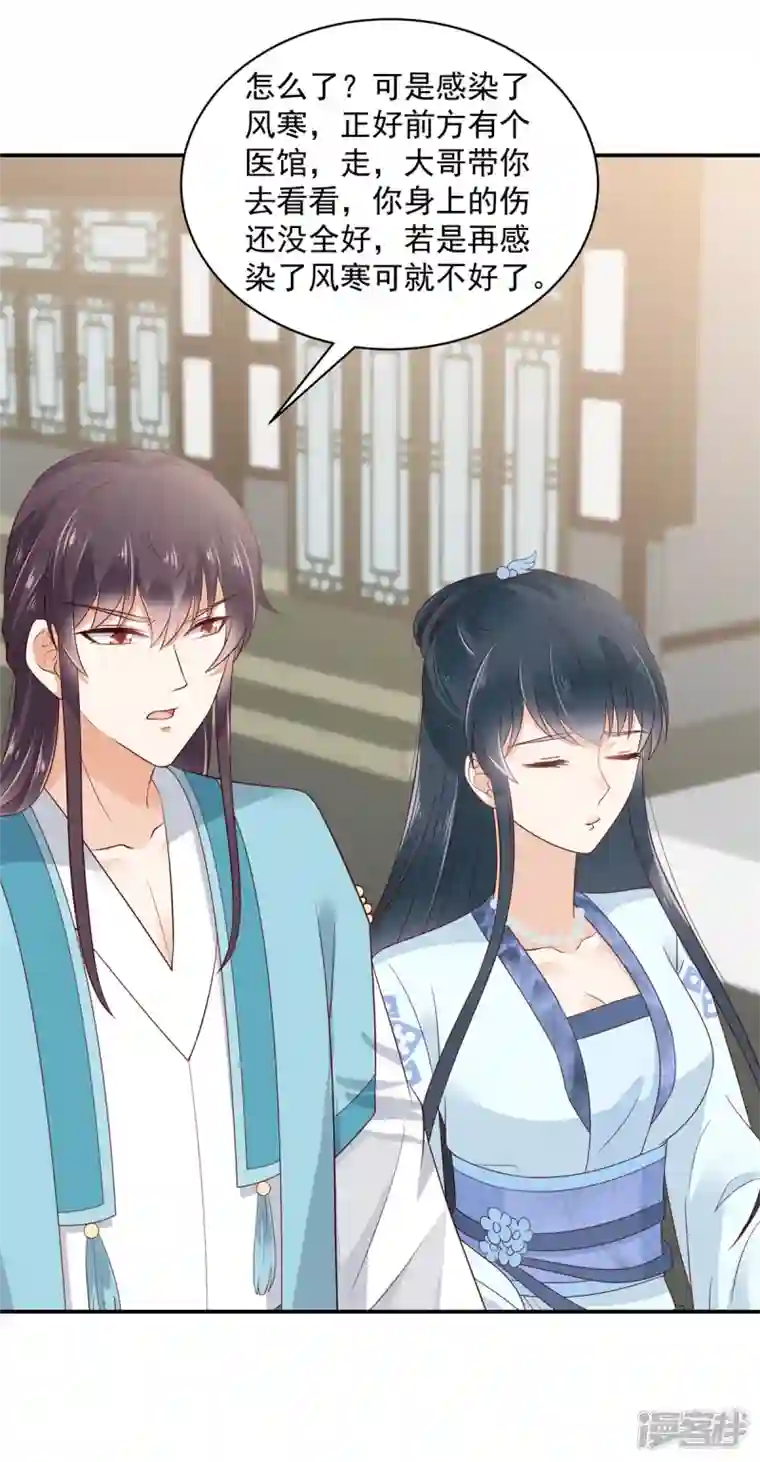 神偷王妃：我家王爷惹不起第65话 太子的贴身衣物