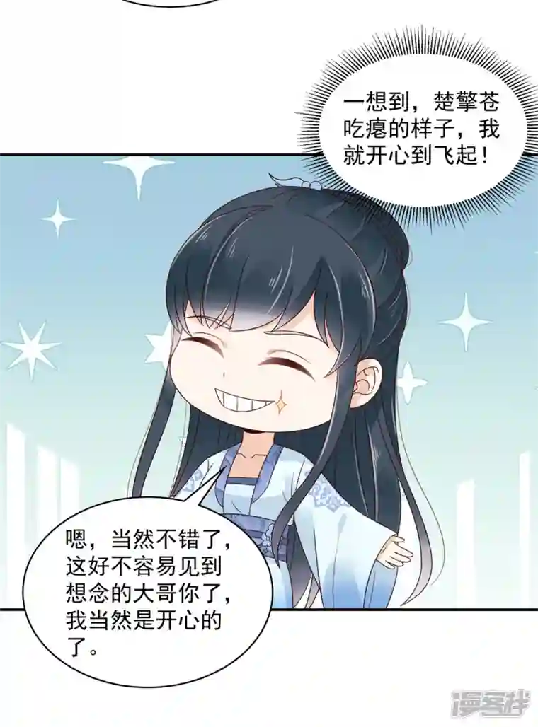 神偷王妃：我家王爷惹不起第65话 太子的贴身衣物