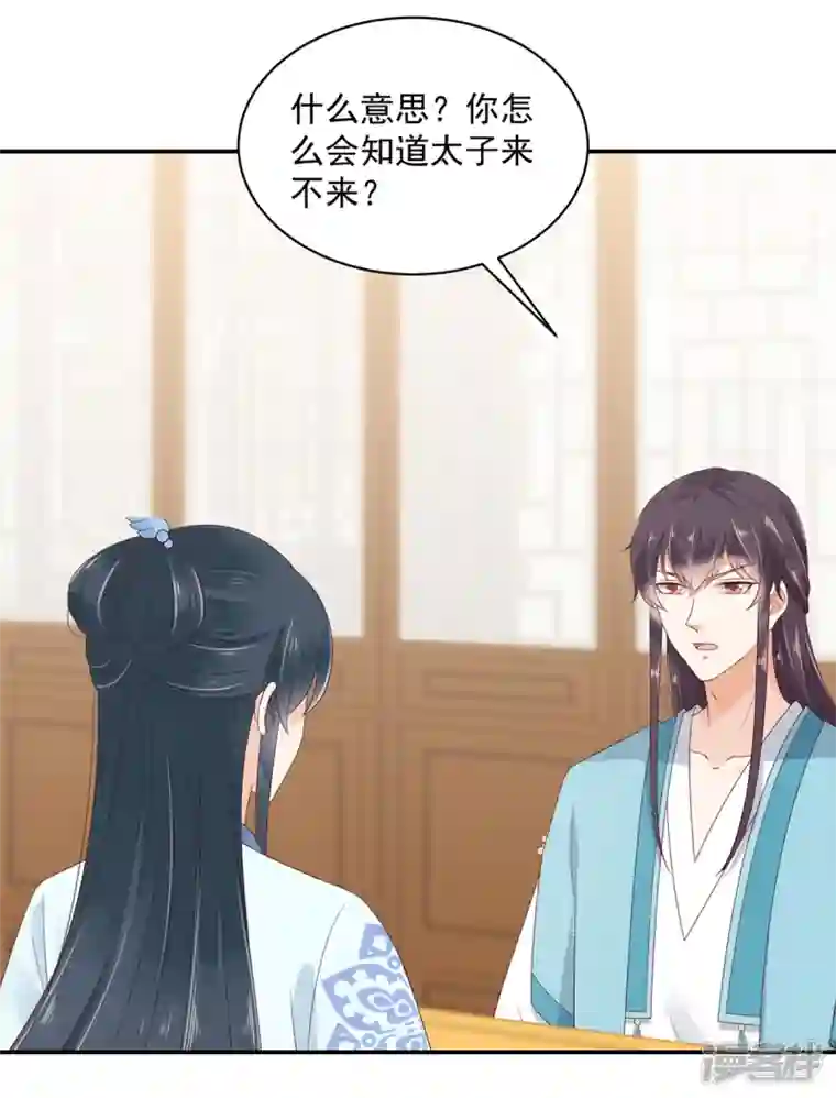 神偷王妃：我家王爷惹不起第65话 太子的贴身衣物