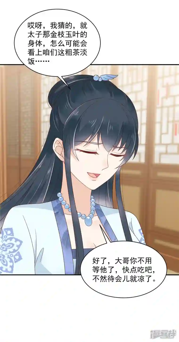 神偷王妃：我家王爷惹不起第65话 太子的贴身衣物