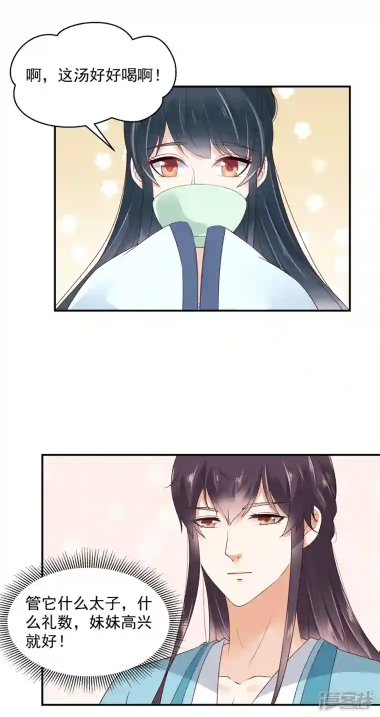 神偷王妃：我家王爷惹不起第65话 太子的贴身衣物