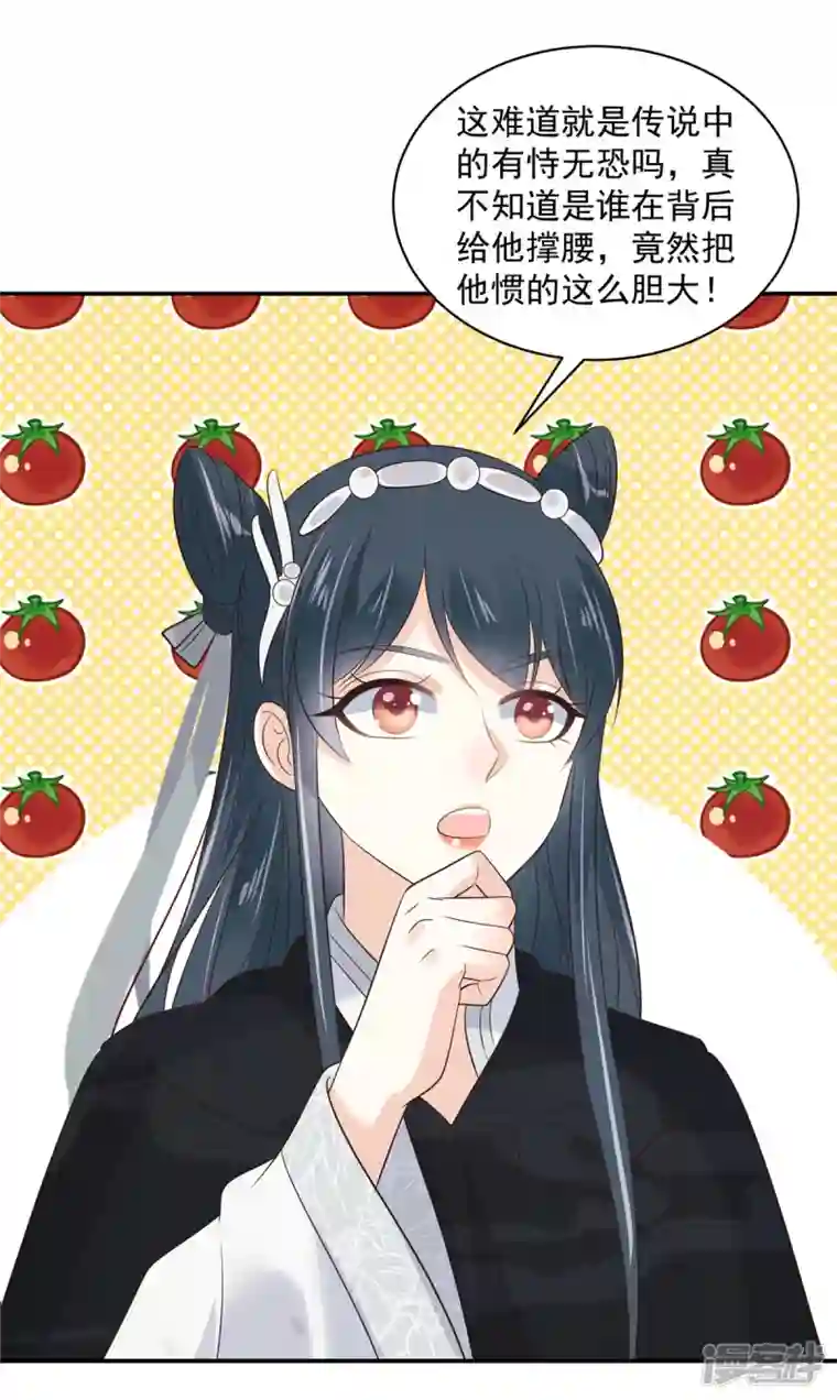 神偷王妃：我家王爷惹不起第66话 看看你有什么宝贝