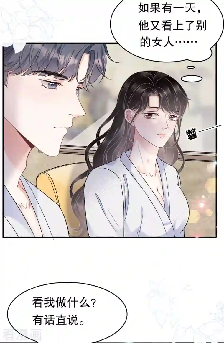 大小姐能有什么坏心眼呢第61话 告白方案