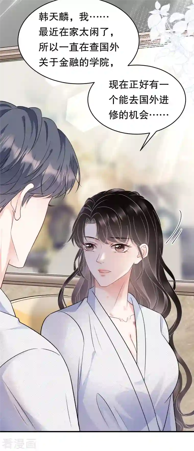 大小姐能有什么坏心眼呢第61话 告白方案