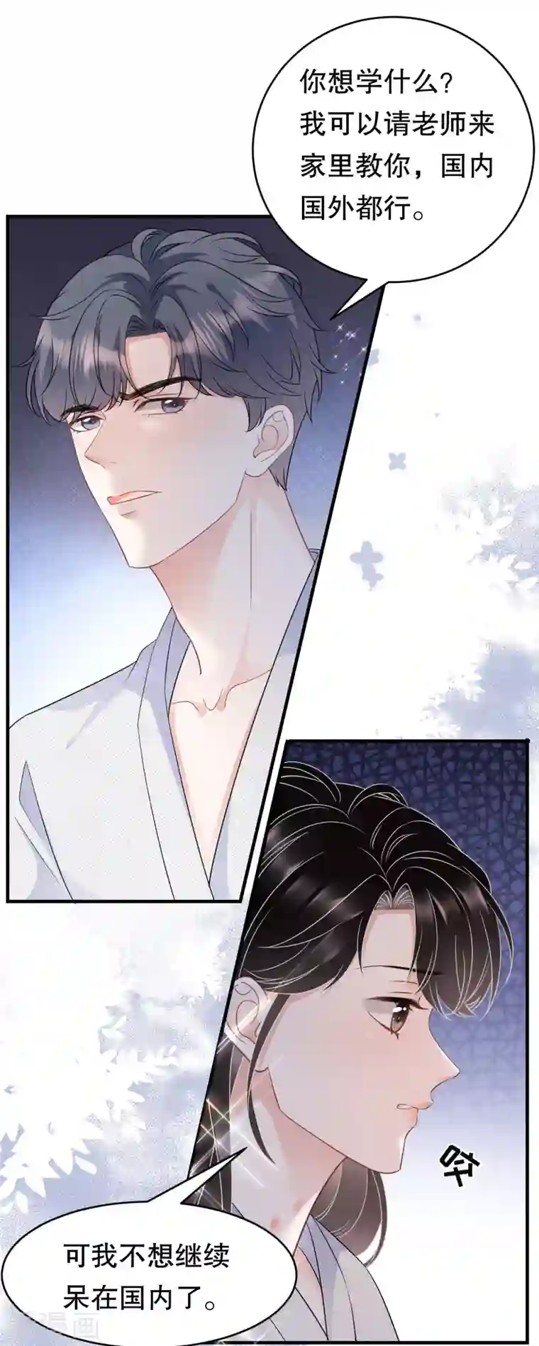 大小姐能有什么坏心眼呢第61话 告白方案