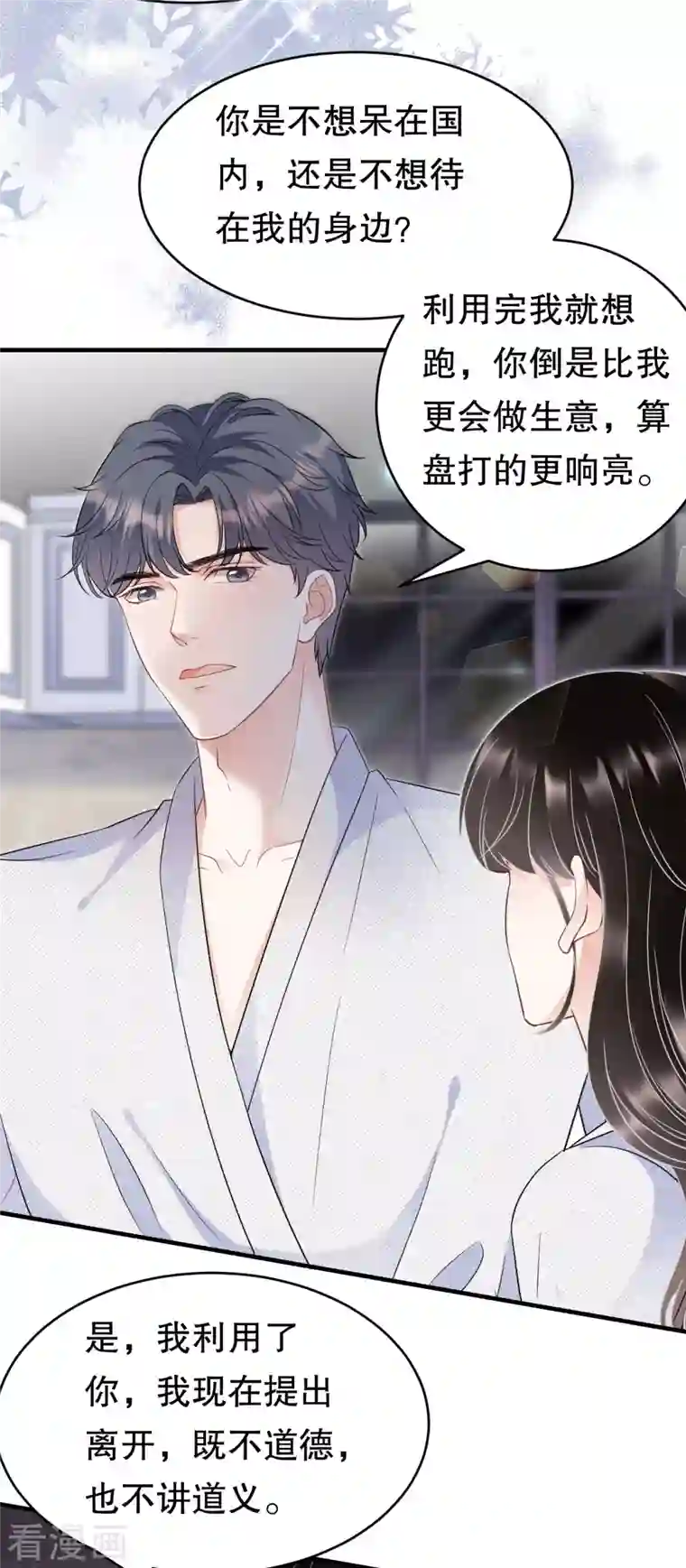 大小姐能有什么坏心眼呢第61话 告白方案