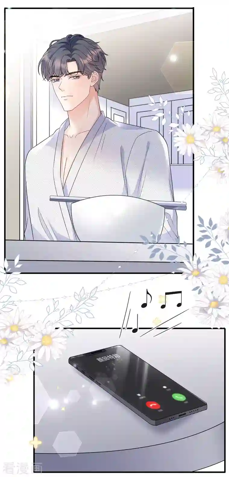 大小姐能有什么坏心眼呢第61话 告白方案