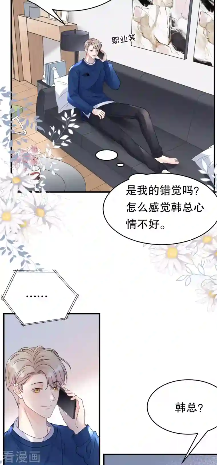 大小姐能有什么坏心眼呢第61话 告白方案