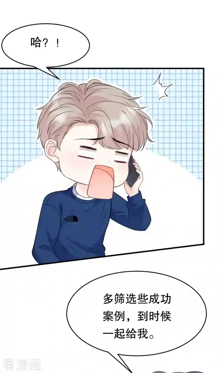 大小姐能有什么坏心眼呢第61话 告白方案