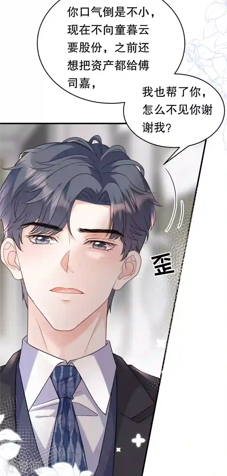 大小姐能有什么坏心眼呢第61话 告白方案