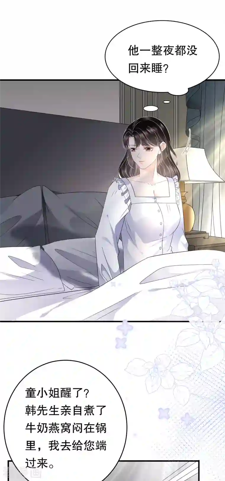 大小姐能有什么坏心眼呢第61话 告白方案