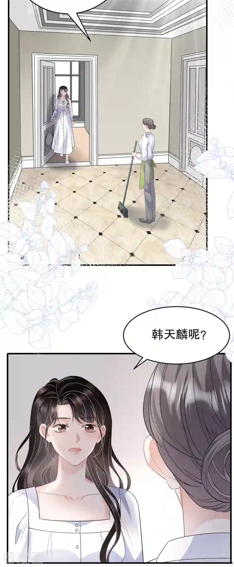 大小姐能有什么坏心眼呢第61话 告白方案