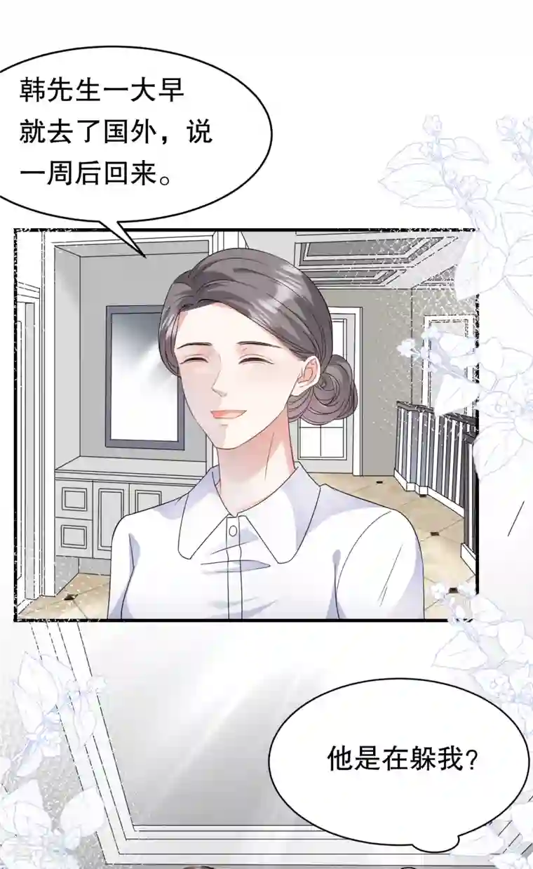 大小姐能有什么坏心眼呢第61话 告白方案