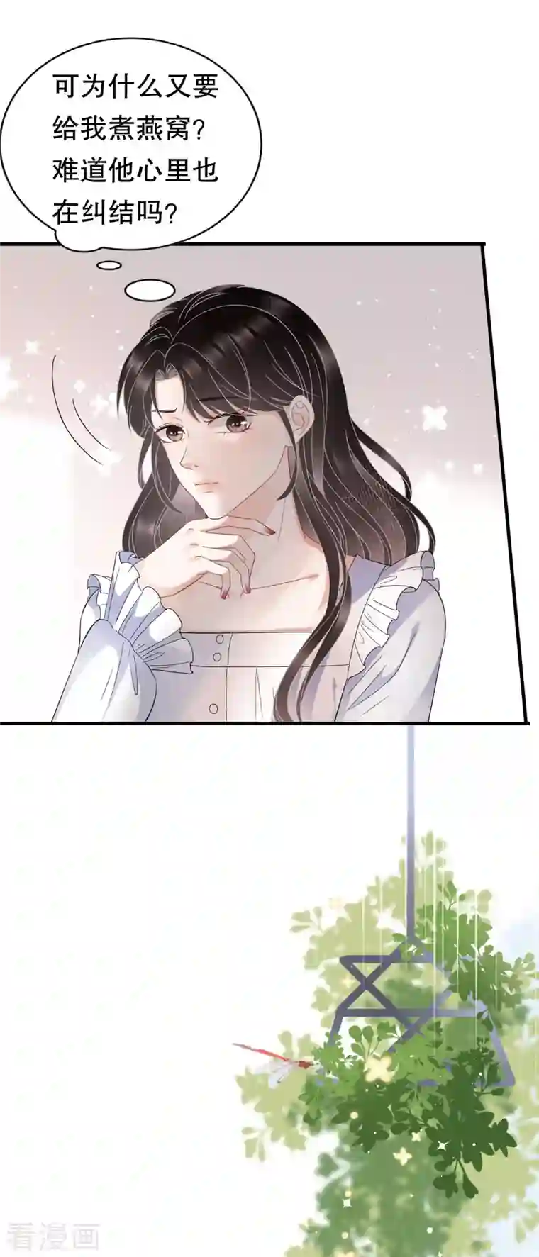 大小姐能有什么坏心眼呢第61话 告白方案