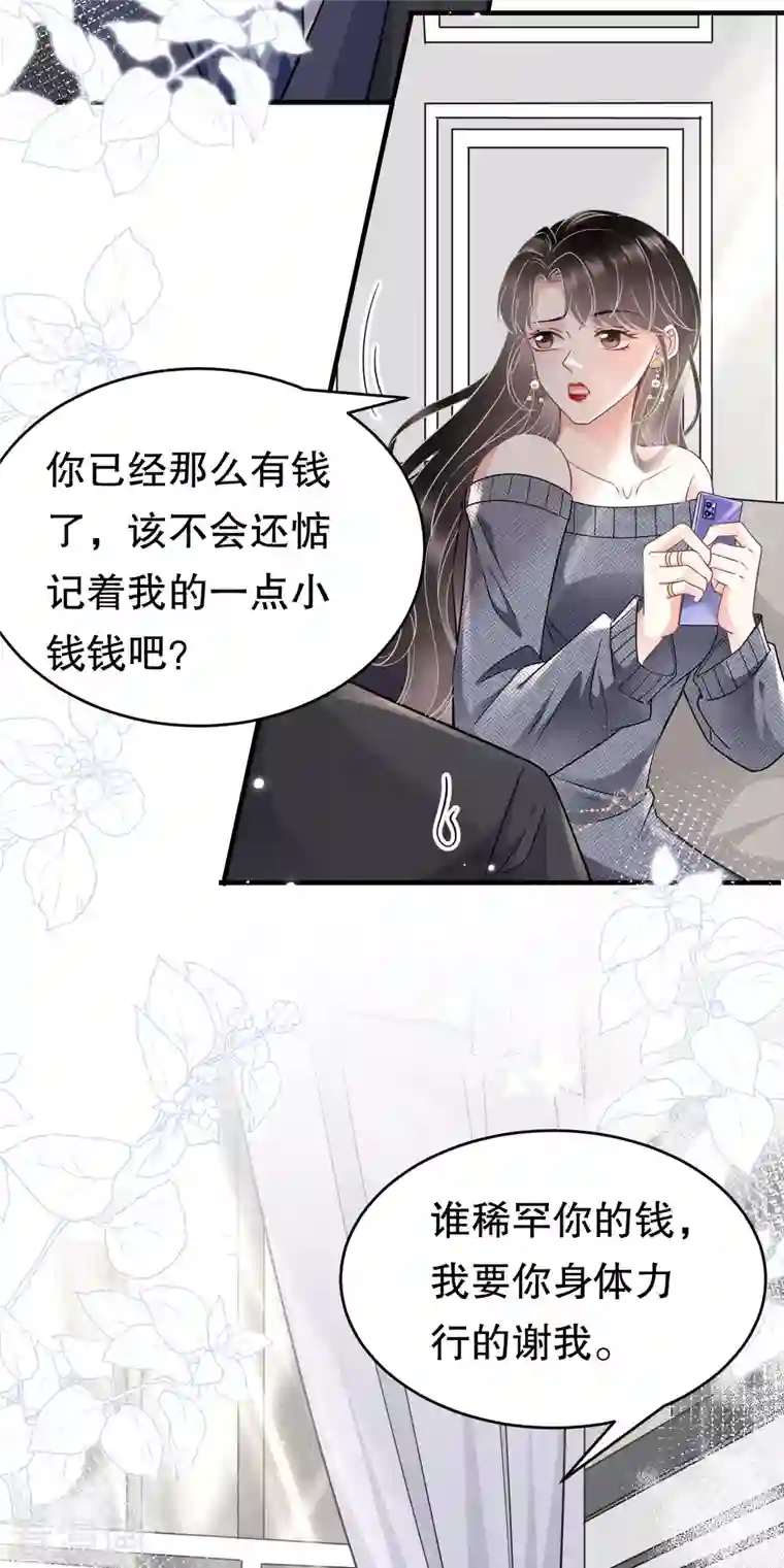 大小姐能有什么坏心眼呢第61话 告白方案