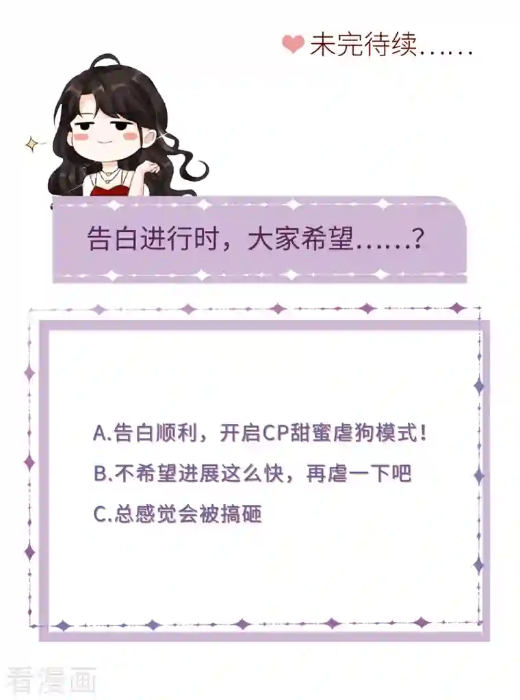 大小姐能有什么坏心眼呢第61话 告白方案