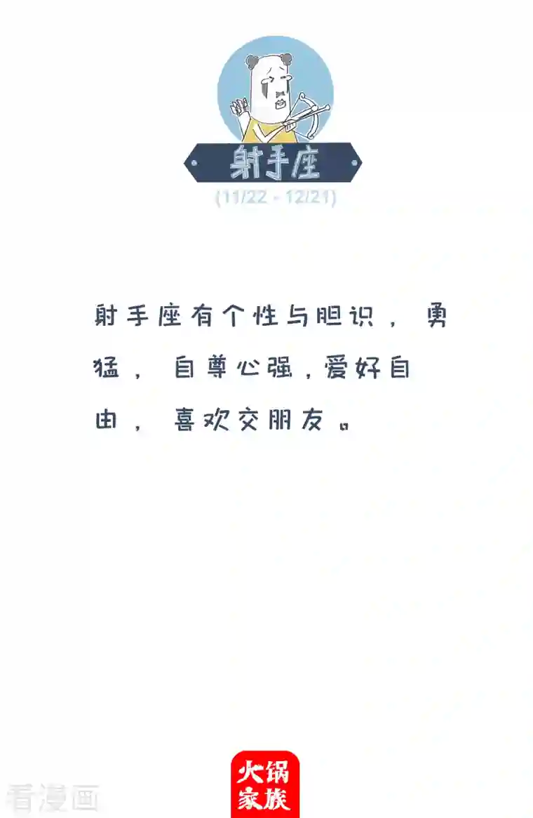 火锅家族第四季第214话 我的魅力