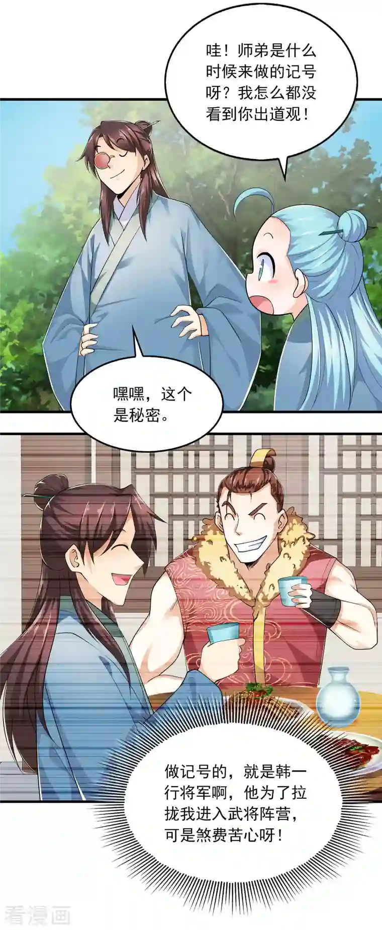 极品狂婿第110话 人人都爱我林欢