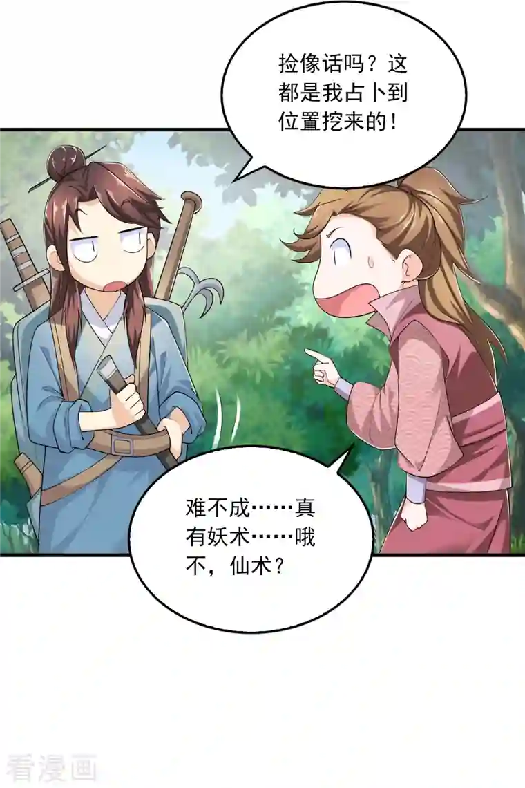 极品狂婿第110话 人人都爱我林欢