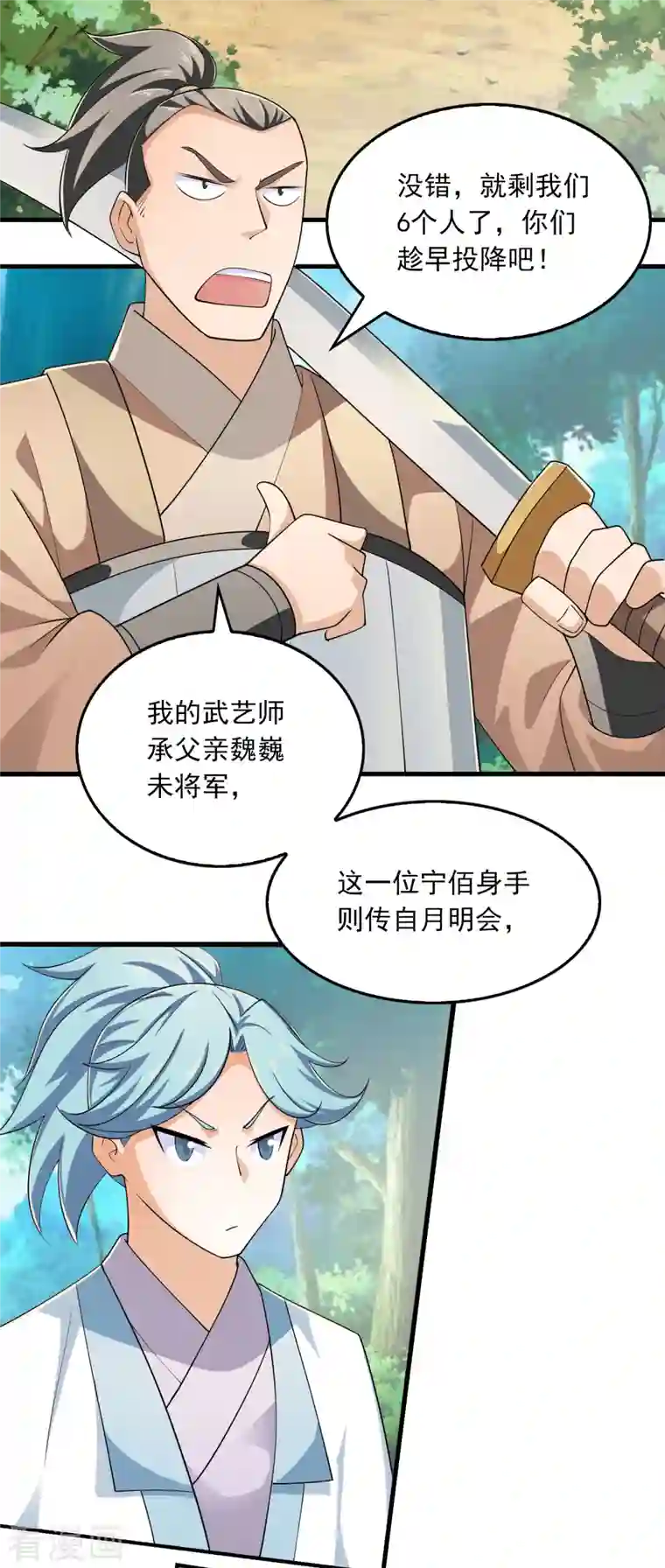 极品狂婿第110话 人人都爱我林欢