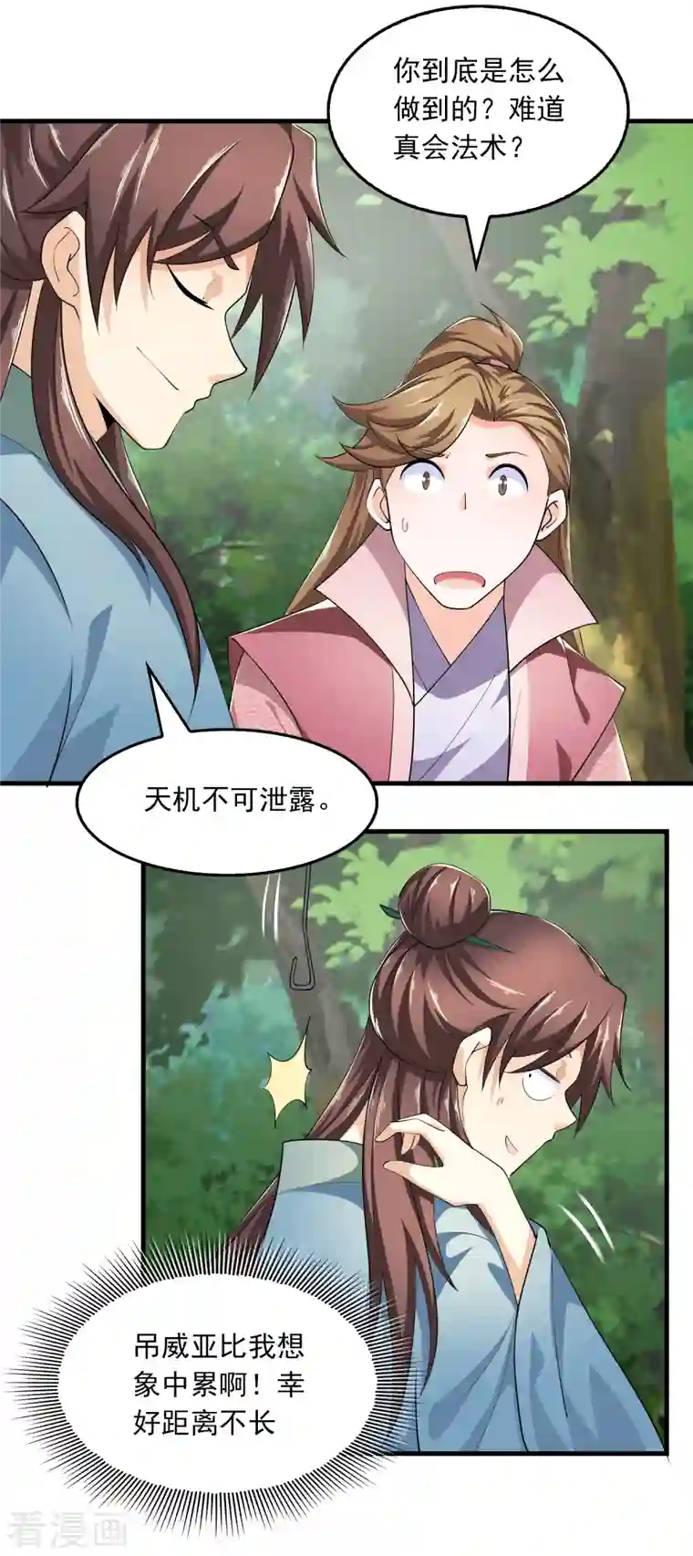 极品狂婿第110话 人人都爱我林欢