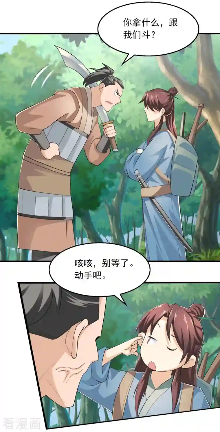 极品狂婿第110话 人人都爱我林欢