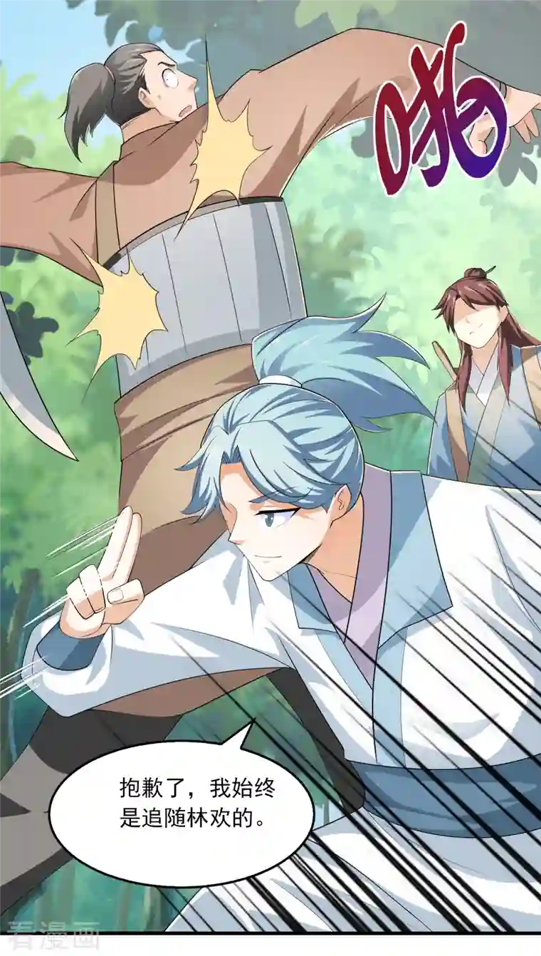 极品狂婿第110话 人人都爱我林欢