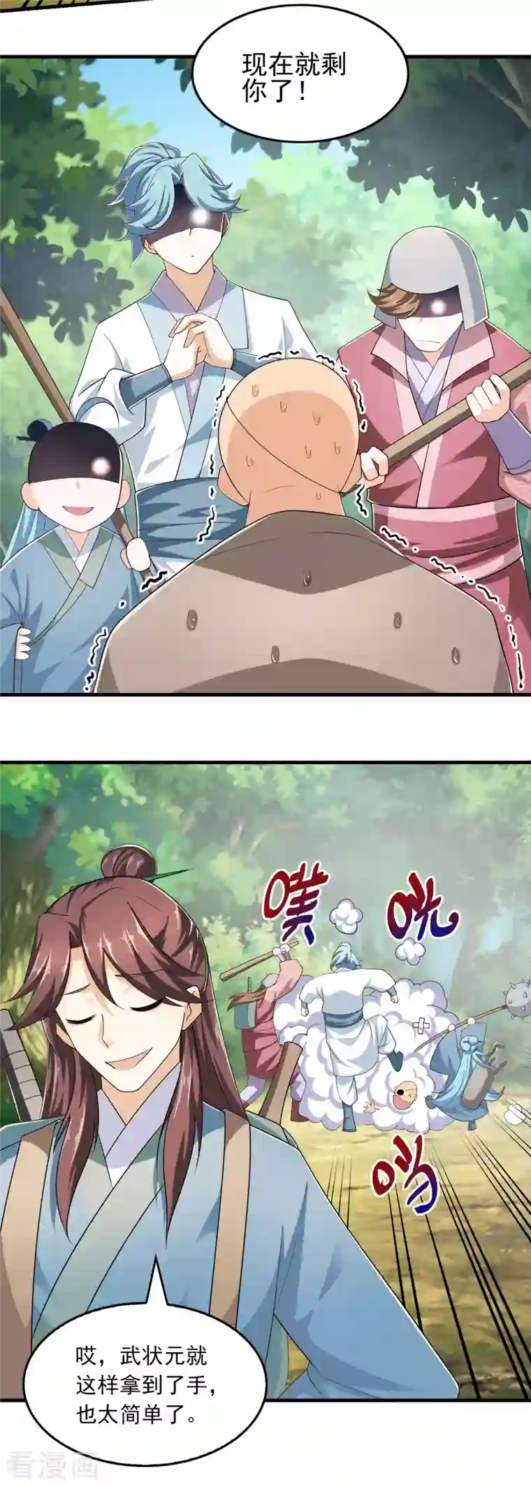 极品狂婿第110话 人人都爱我林欢