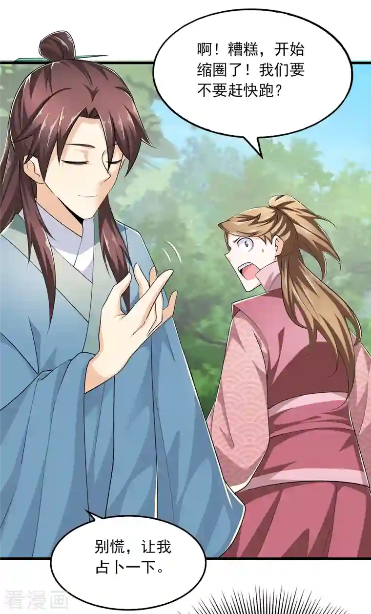 极品狂婿第110话 人人都爱我林欢