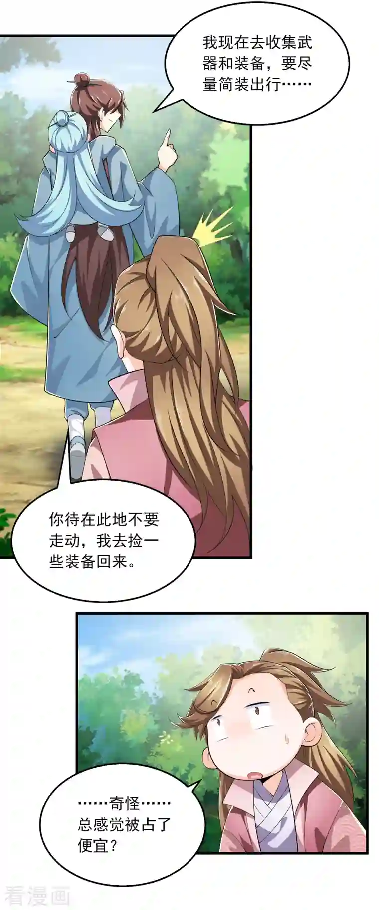 极品狂婿第110话 人人都爱我林欢