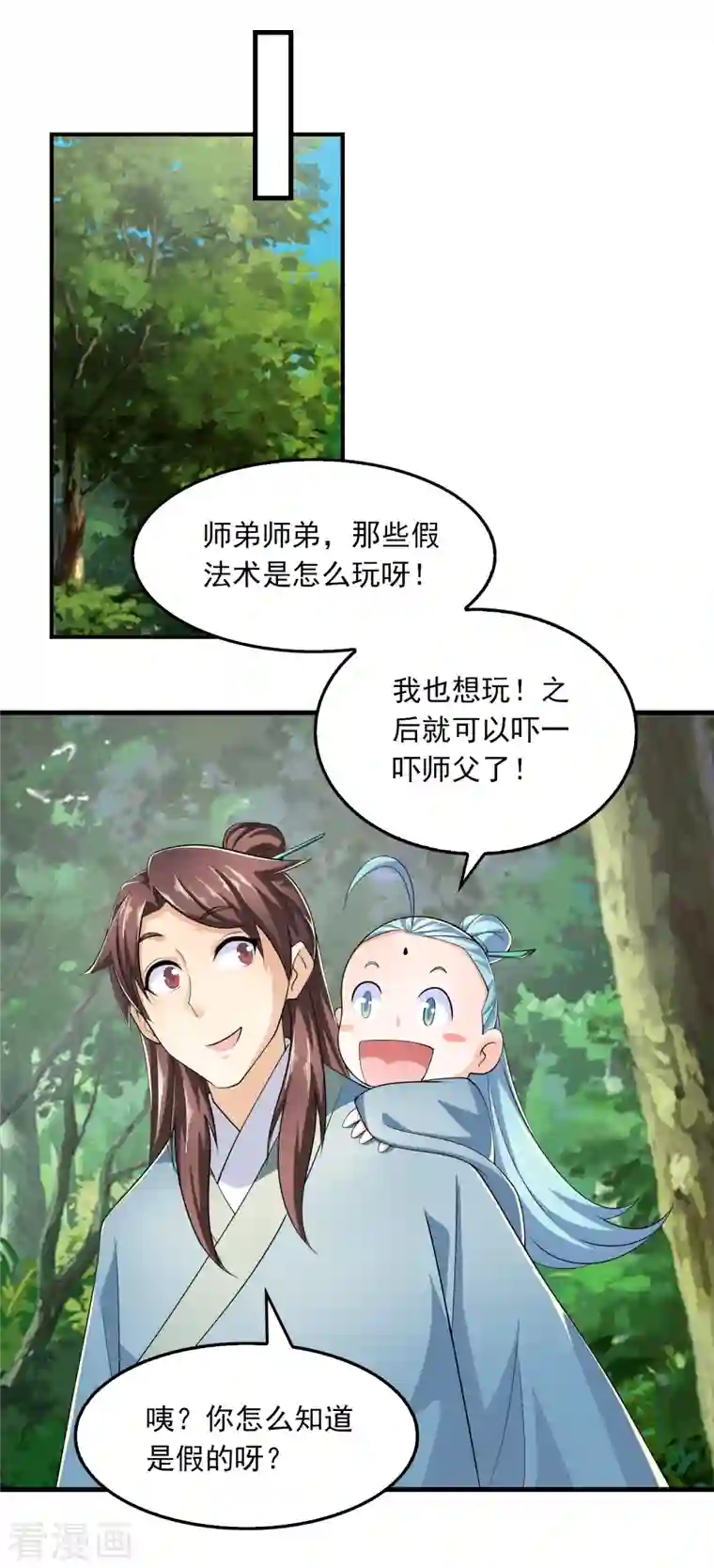 极品狂婿第110话 人人都爱我林欢