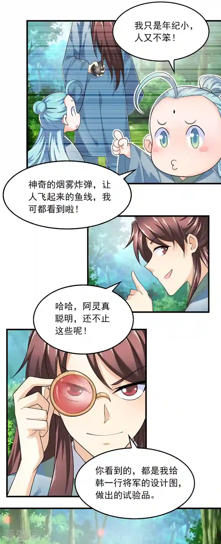 极品狂婿第110话 人人都爱我林欢