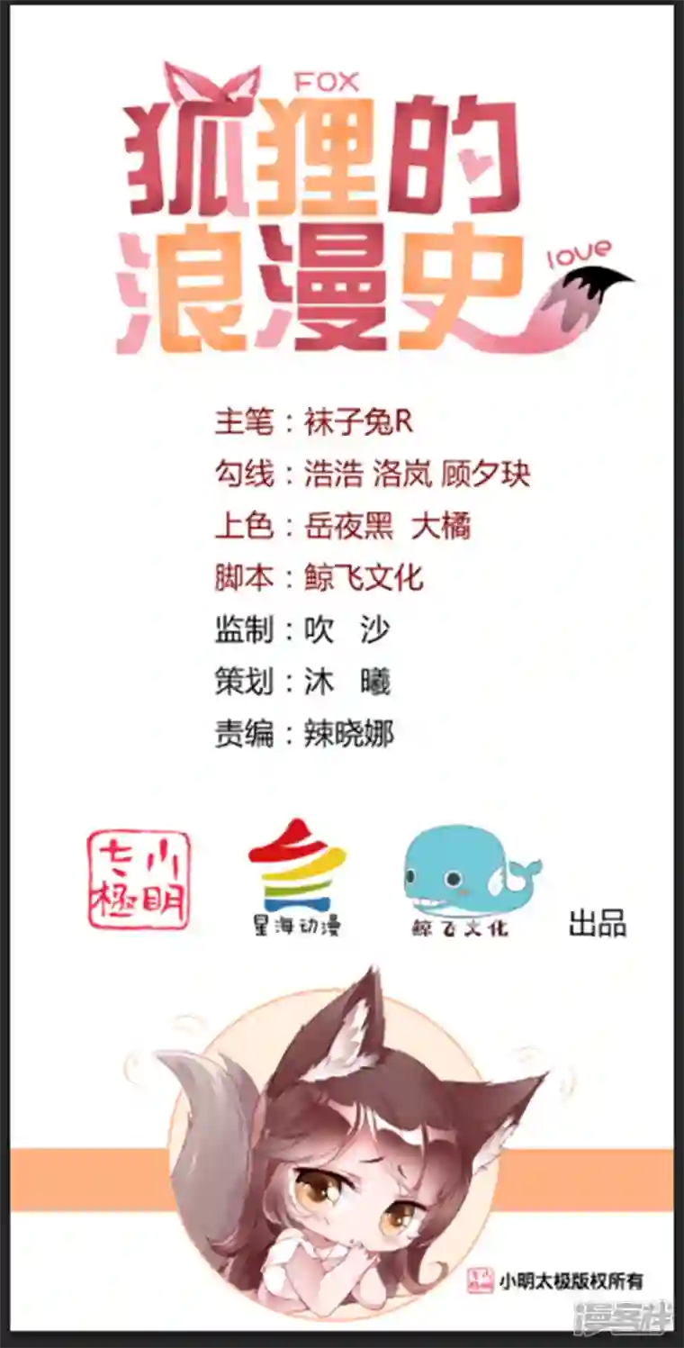 狐狸的浪漫史第28话 你的手只能我来牵